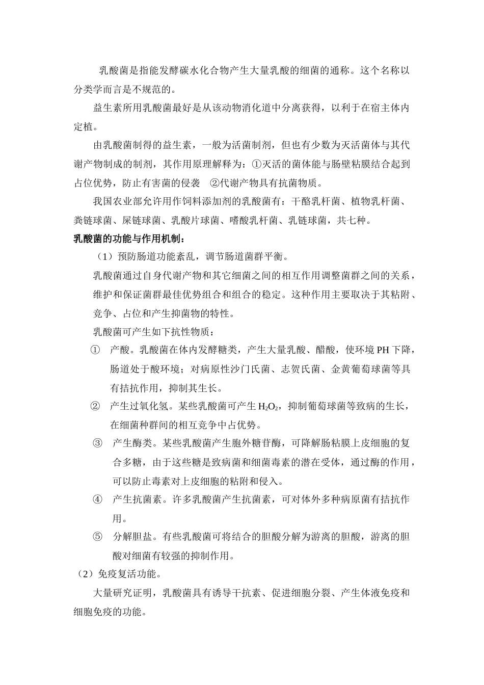 益生素生产技术基础知识_第3页