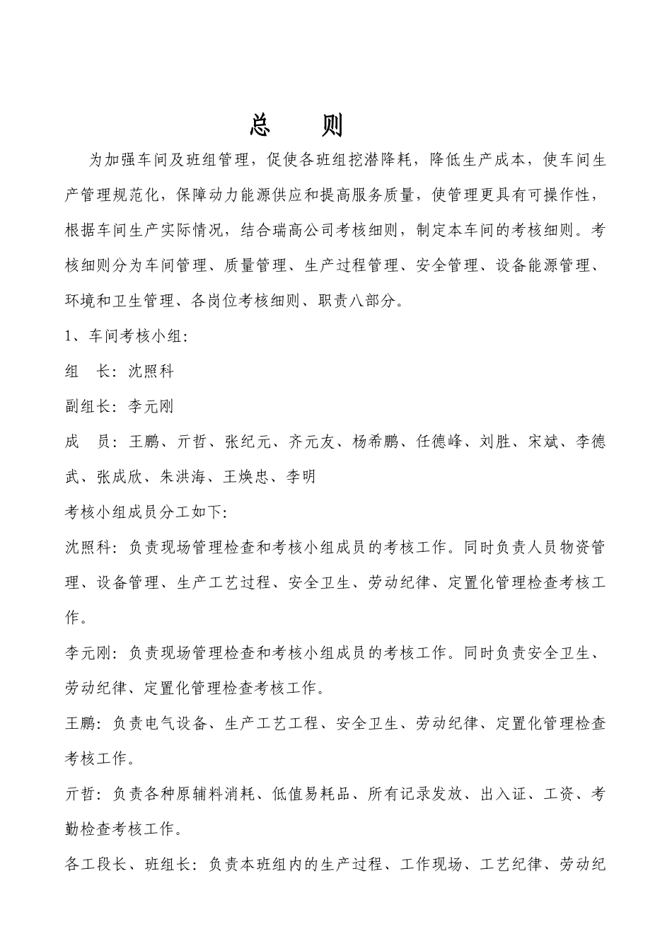 动力车间考核细则-XXXX(改)_第2页