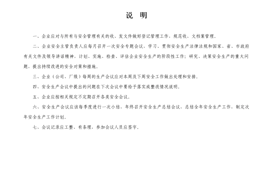 安全生产管理台账13本_第3页