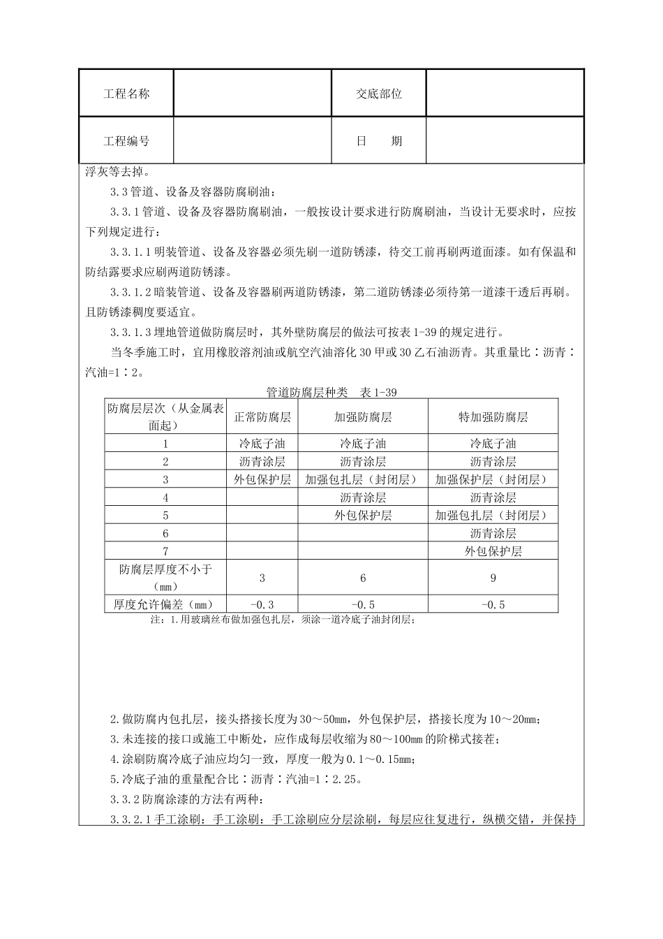 管道及设备防腐质量管理_第2页
