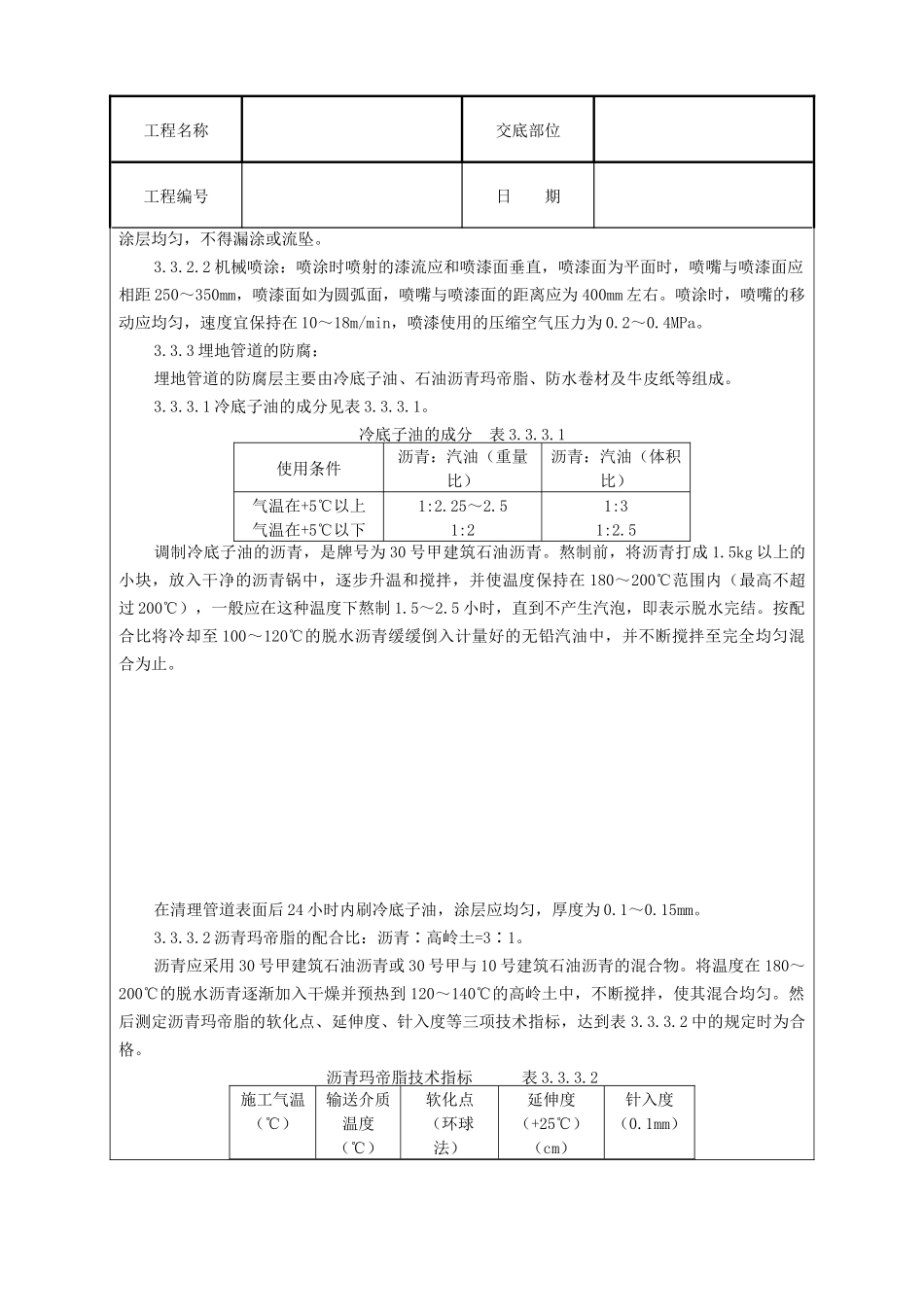 管道及设备防腐质量管理_第3页