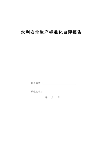 安全生产标准化自评考核、打分项目清单