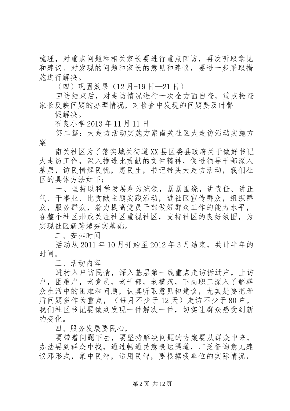 石良小学开展教育大走访活动方案_第2页