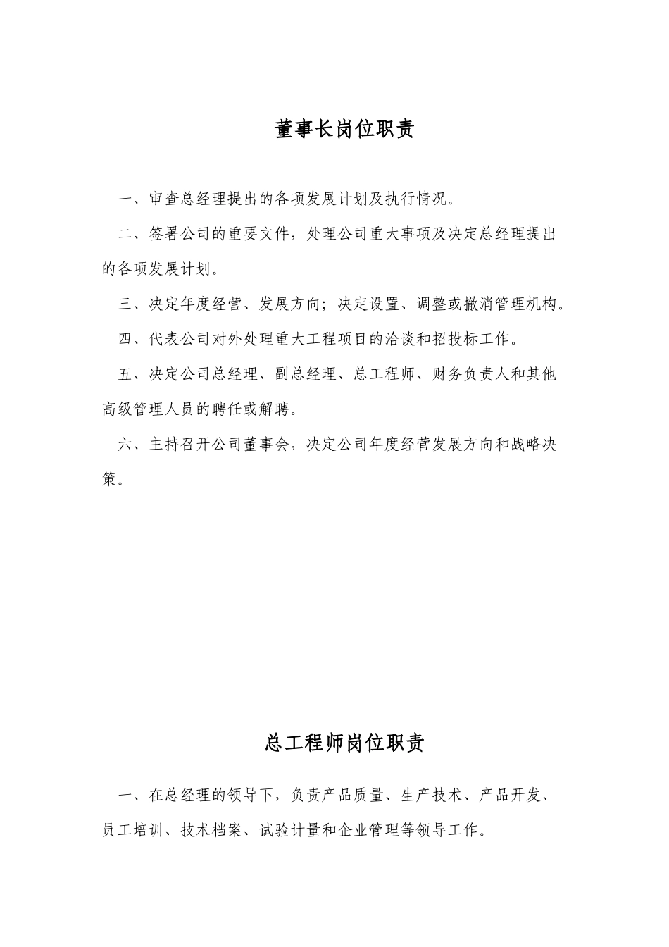 各部门岗位职责(车间)_第1页