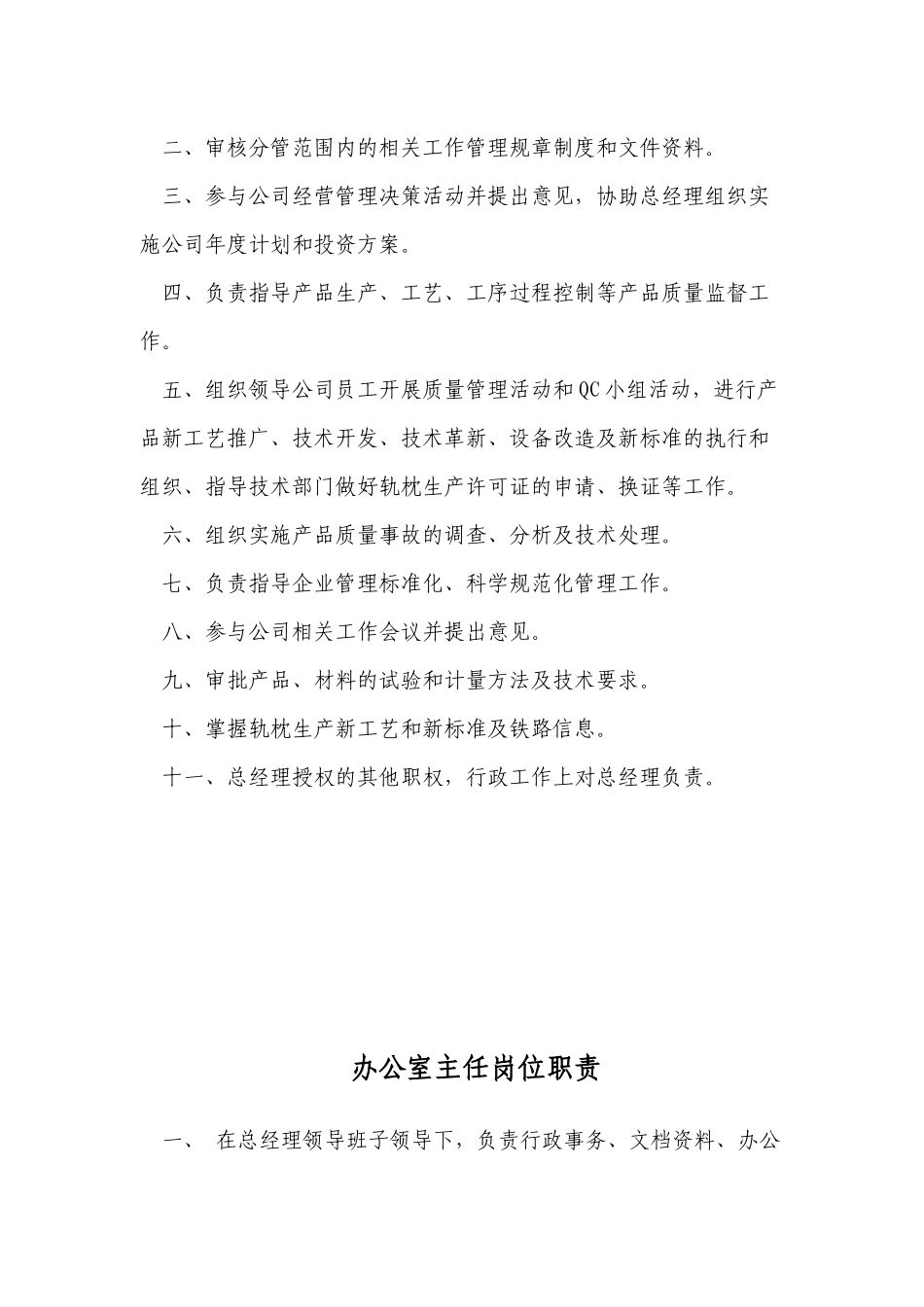 各部门岗位职责(车间)_第2页