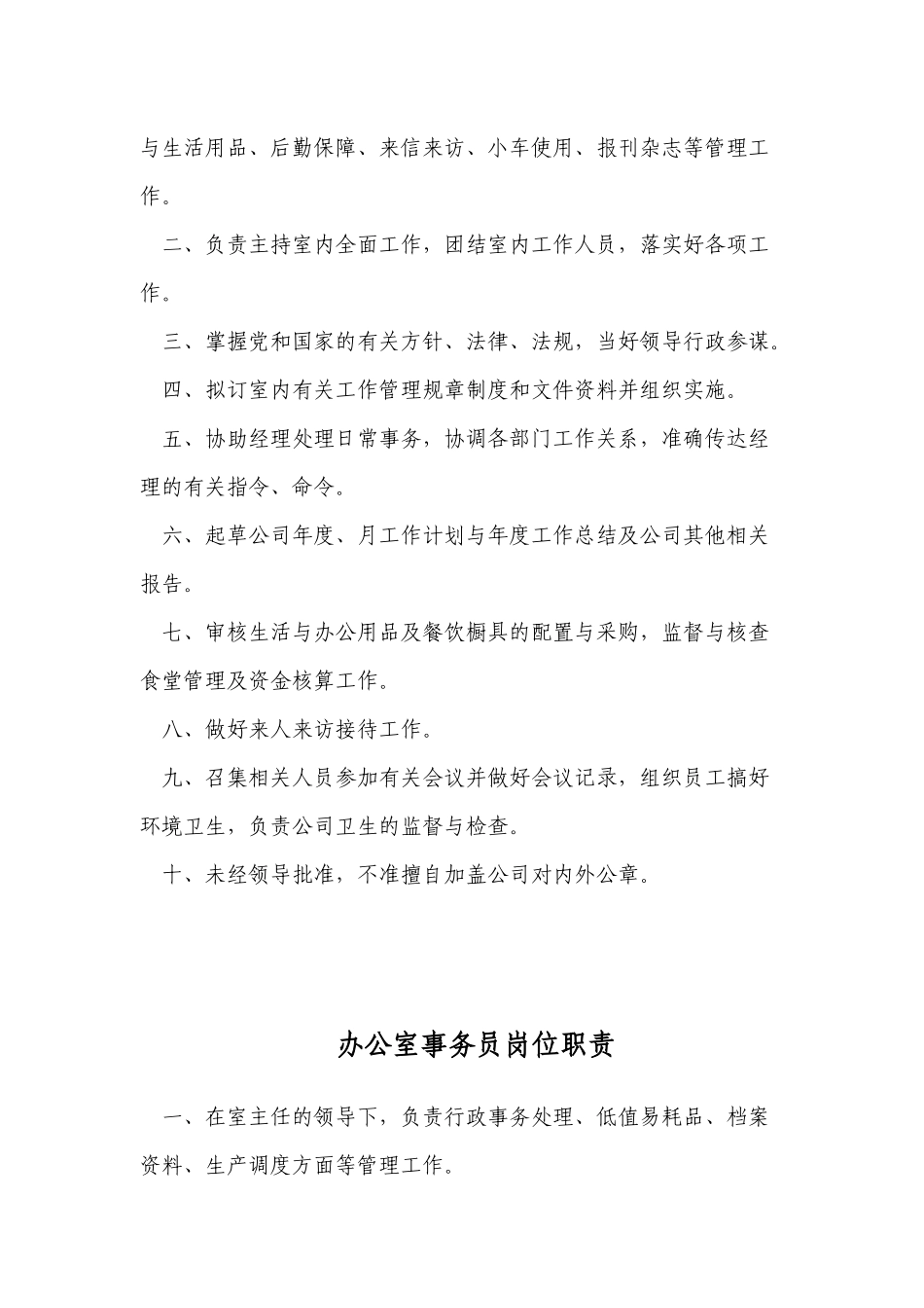 各部门岗位职责(车间)_第3页