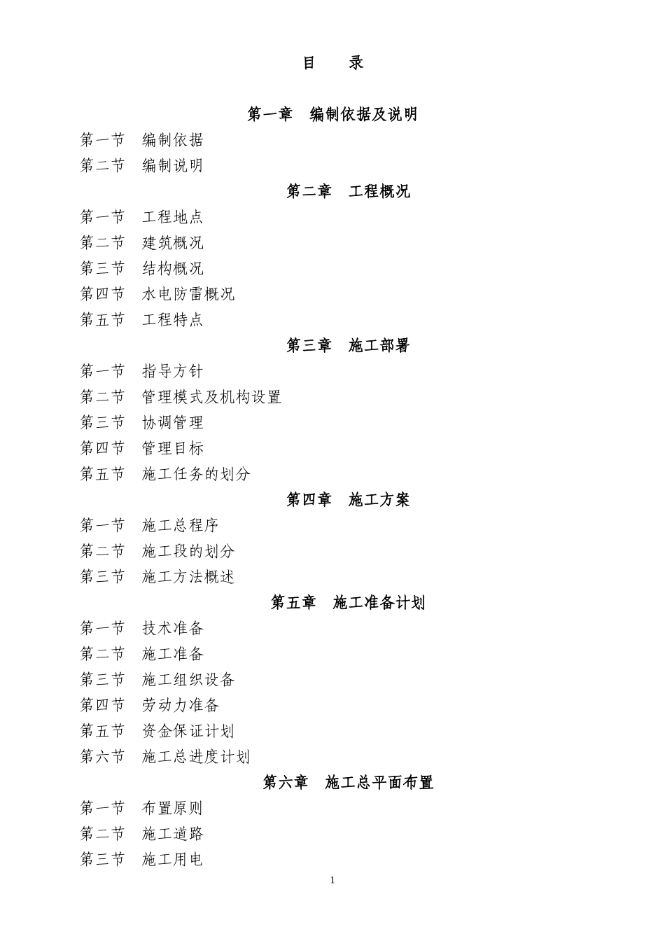 施工组织设计(广本)_第1页