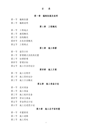 施工组织设计(广本)