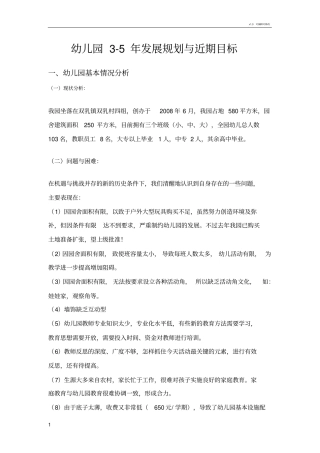 幼儿园长远规划与近期目标