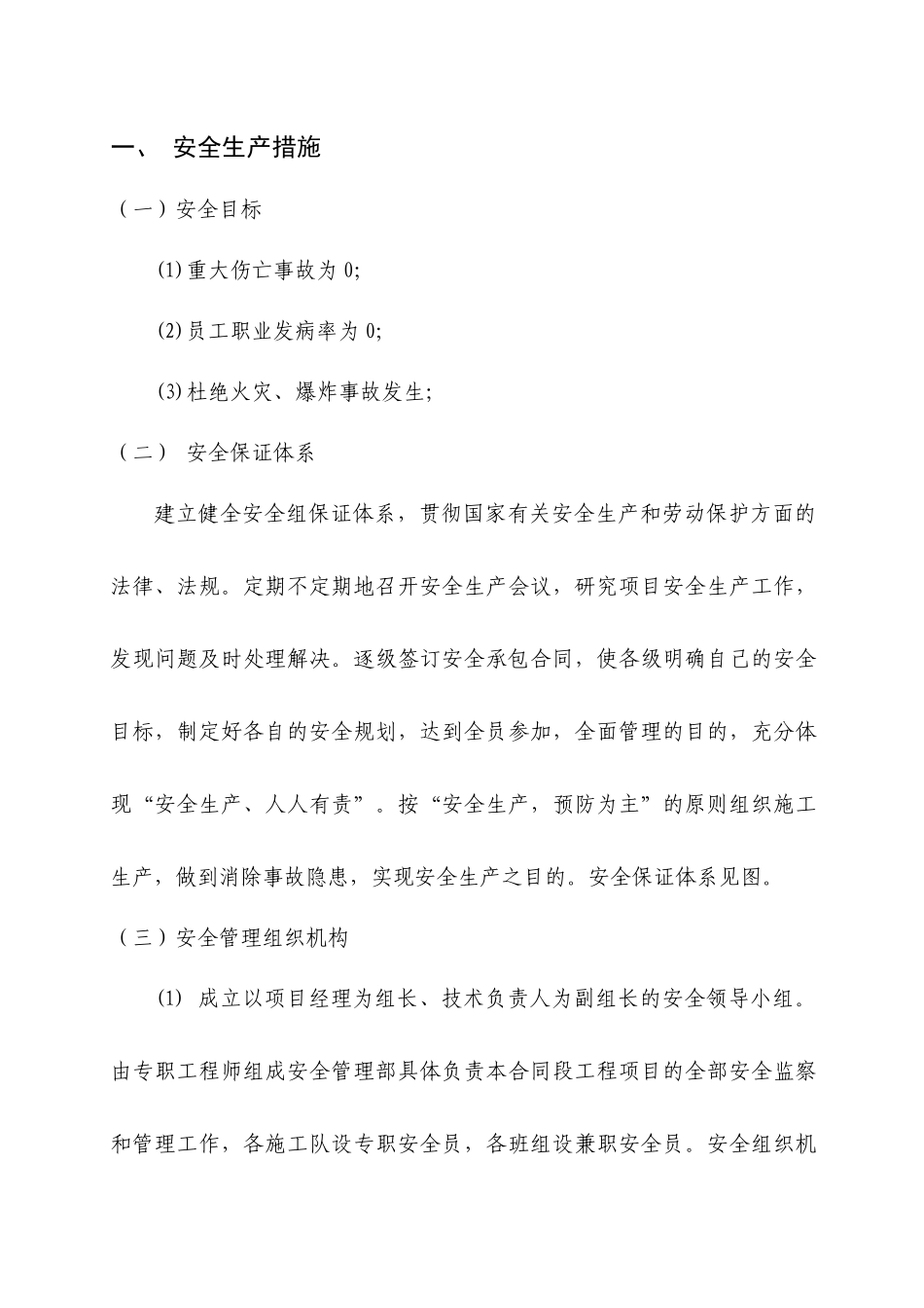 文明施工与安全生产保证措施_第2页