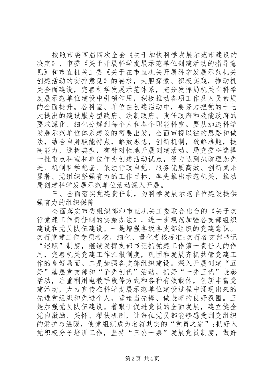 市建设局党建工作方案_第2页