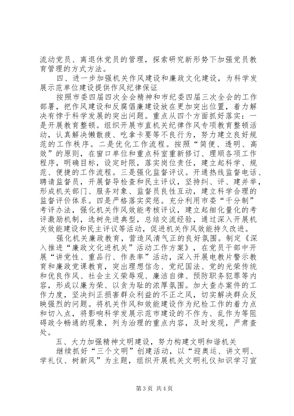 市建设局党建工作方案_第3页