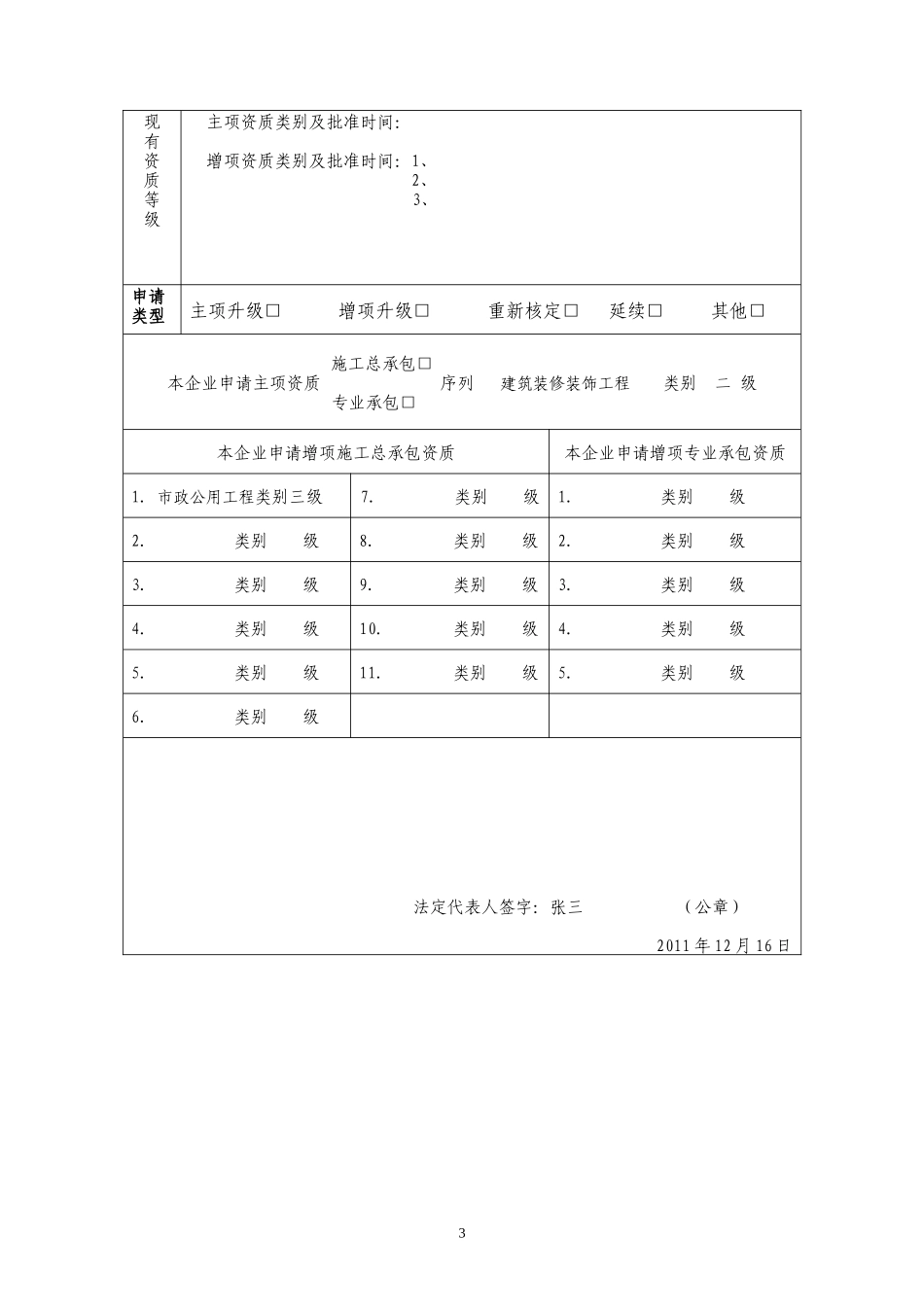 施工总承包和专业承包(样表)_第3页