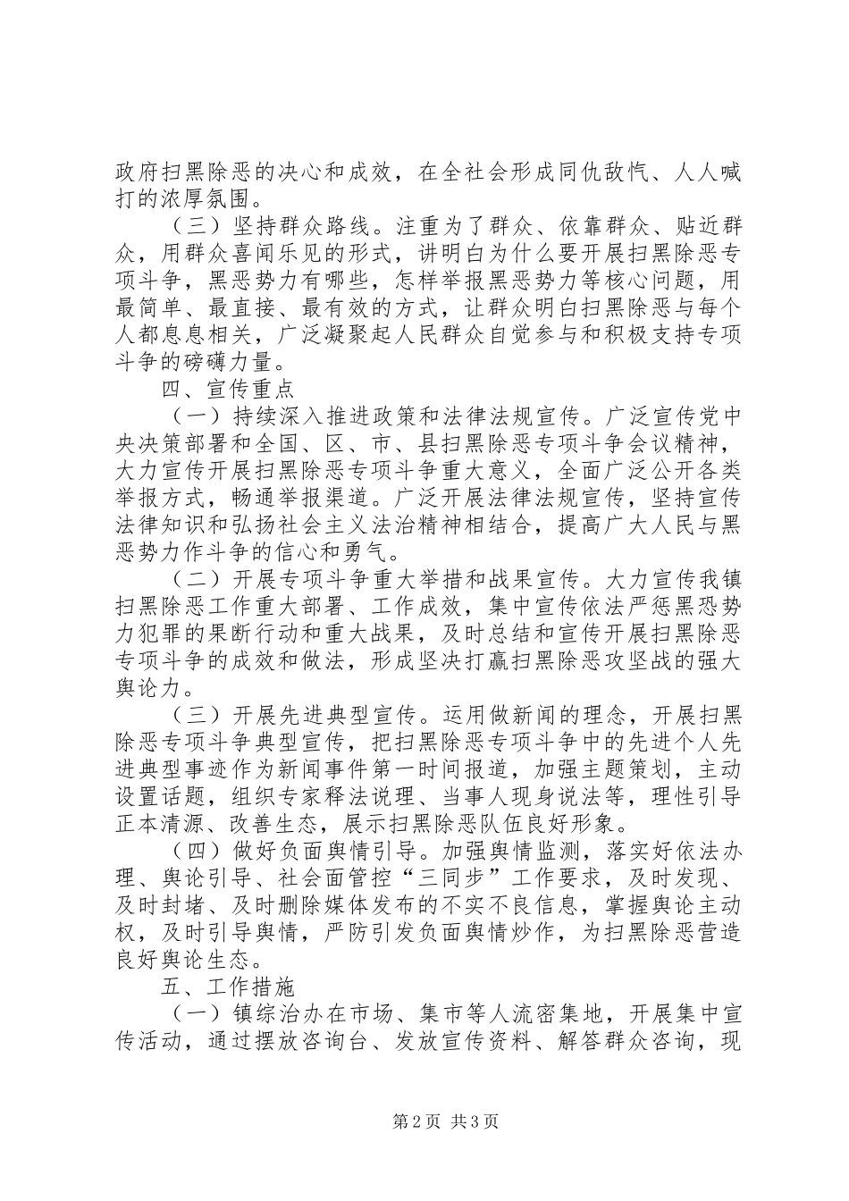 扫黑除恶专项斗争再宣传再发动专项行动实施方案_第2页