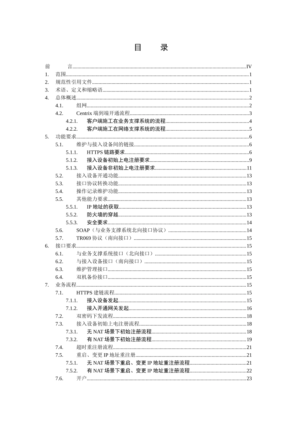 中国移动CM-IMS企业用户接入设备开通网关设备规范-V6_第2页