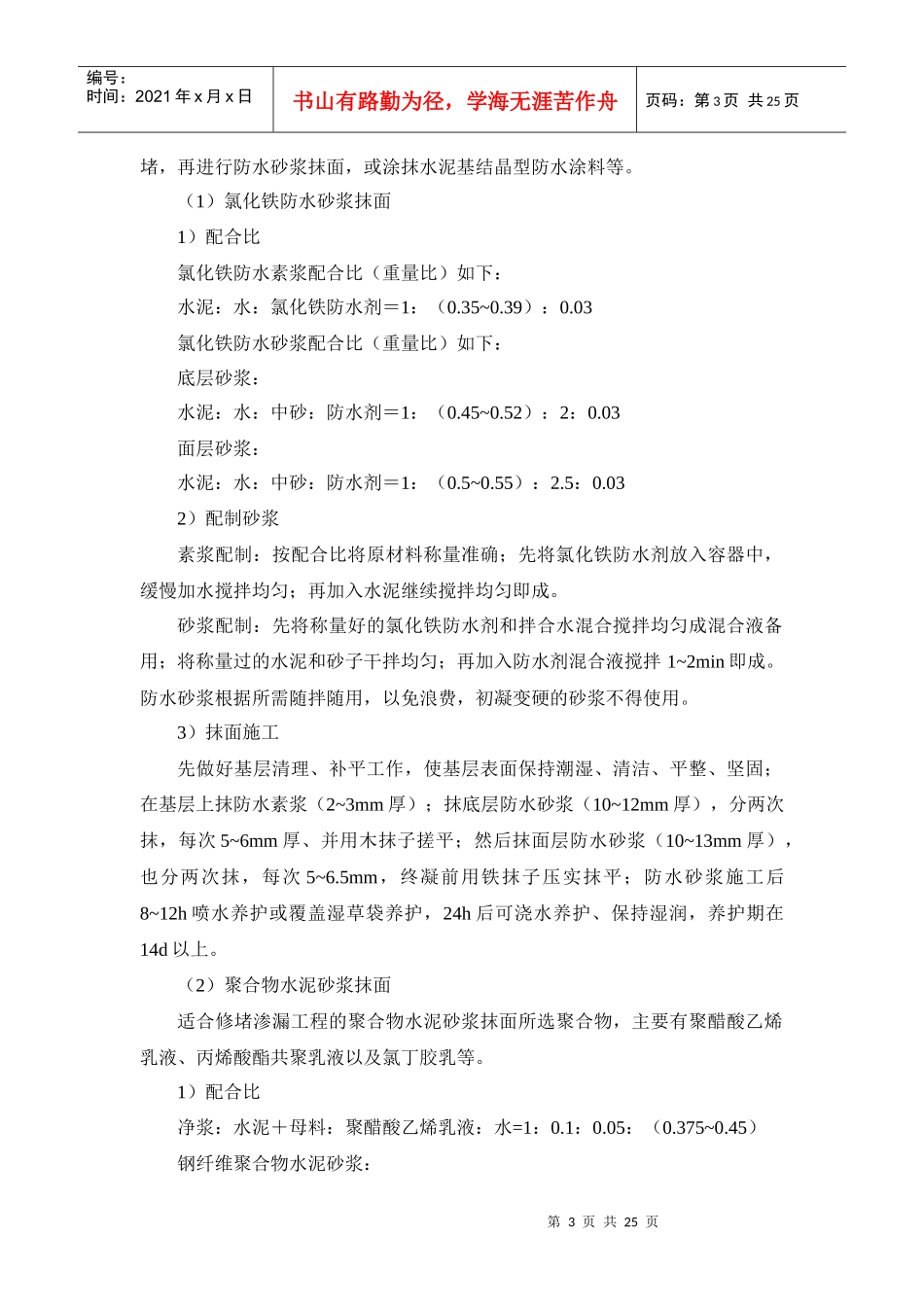 施工手册(第四版)第十七章地下防水工程17-5 渗漏水的治理_第3页