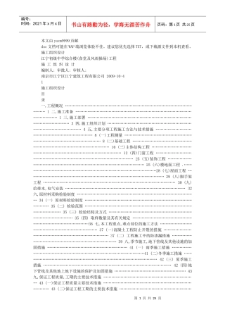 施工组织设计 房建(砌体)