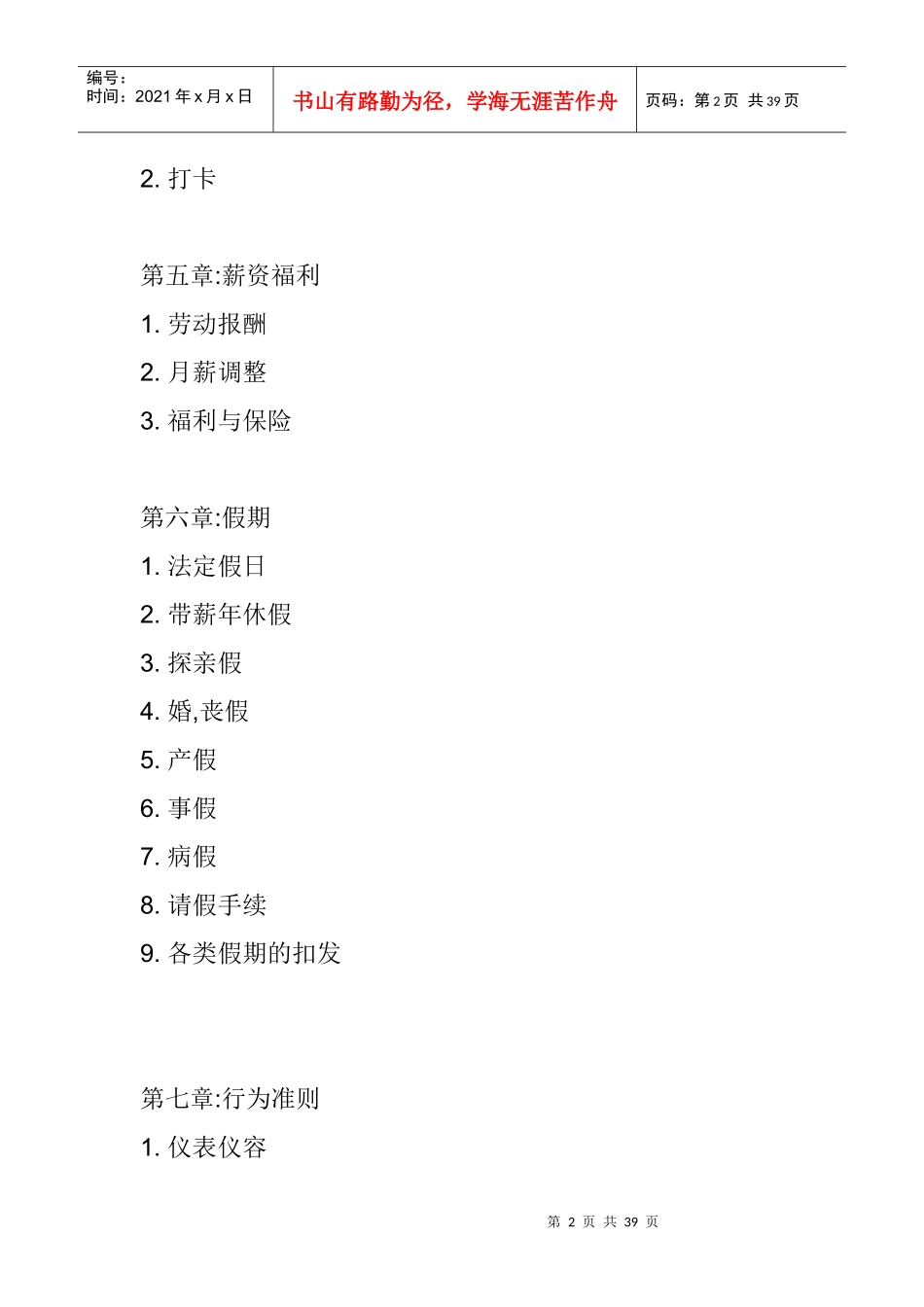 日本企业的人力资源管理制度_第2页