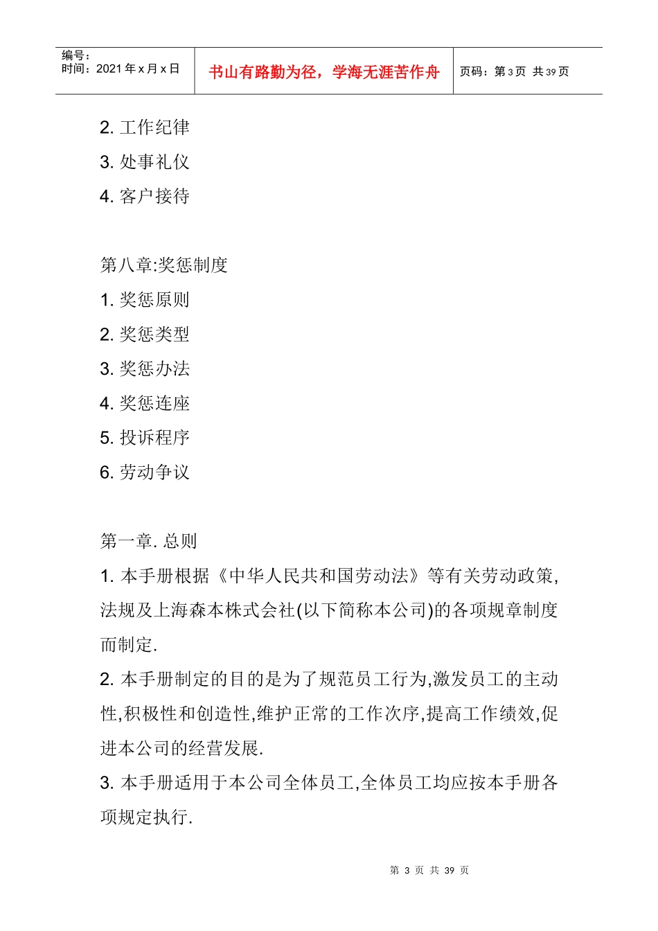 日本企业的人力资源管理制度_第3页