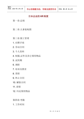 日本企业的人力资源管理制度