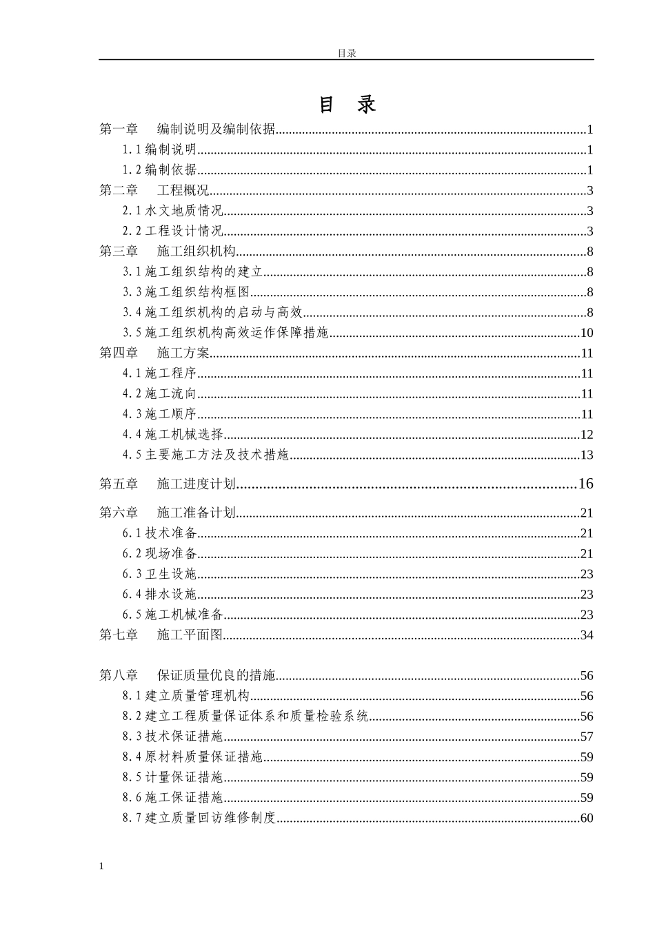 施工组织设计排版实例(1)_第2页