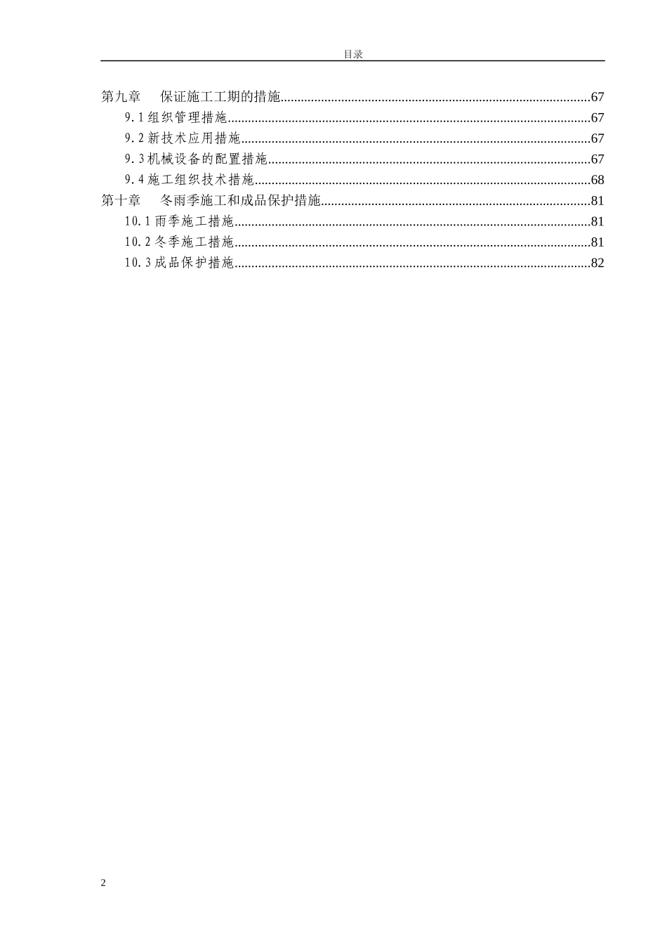 施工组织设计排版实例(1)_第3页