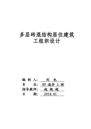 施工组织设计排版实例(1)