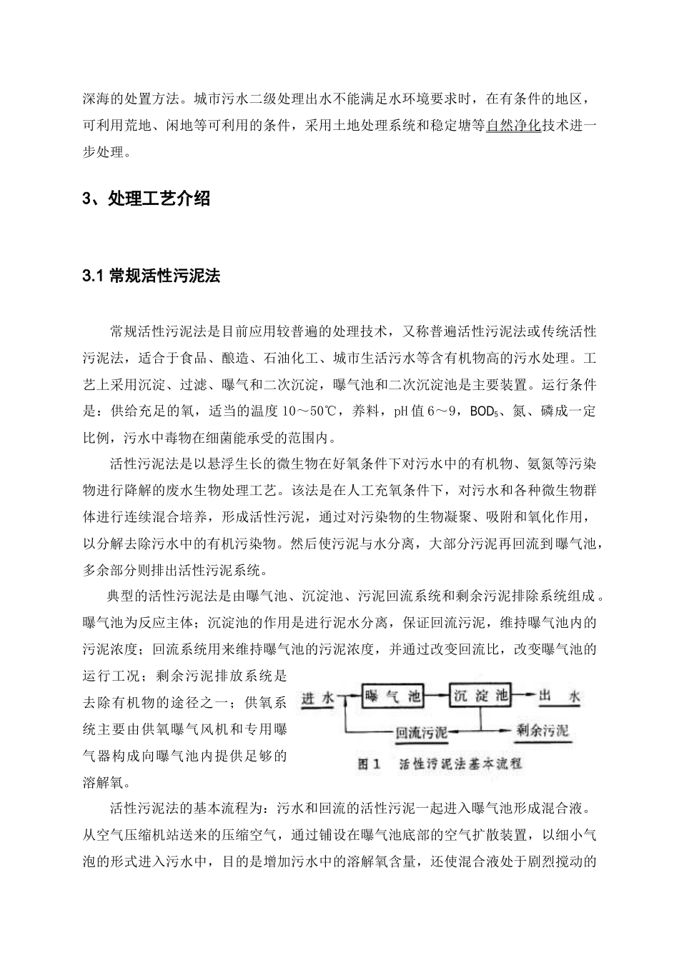 城市污水处理工艺汇总_第2页