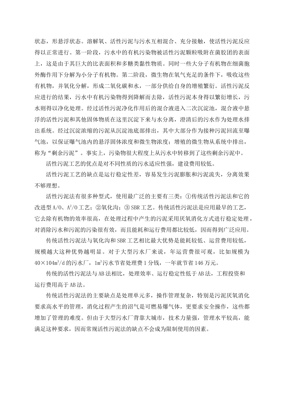 城市污水处理工艺汇总_第3页