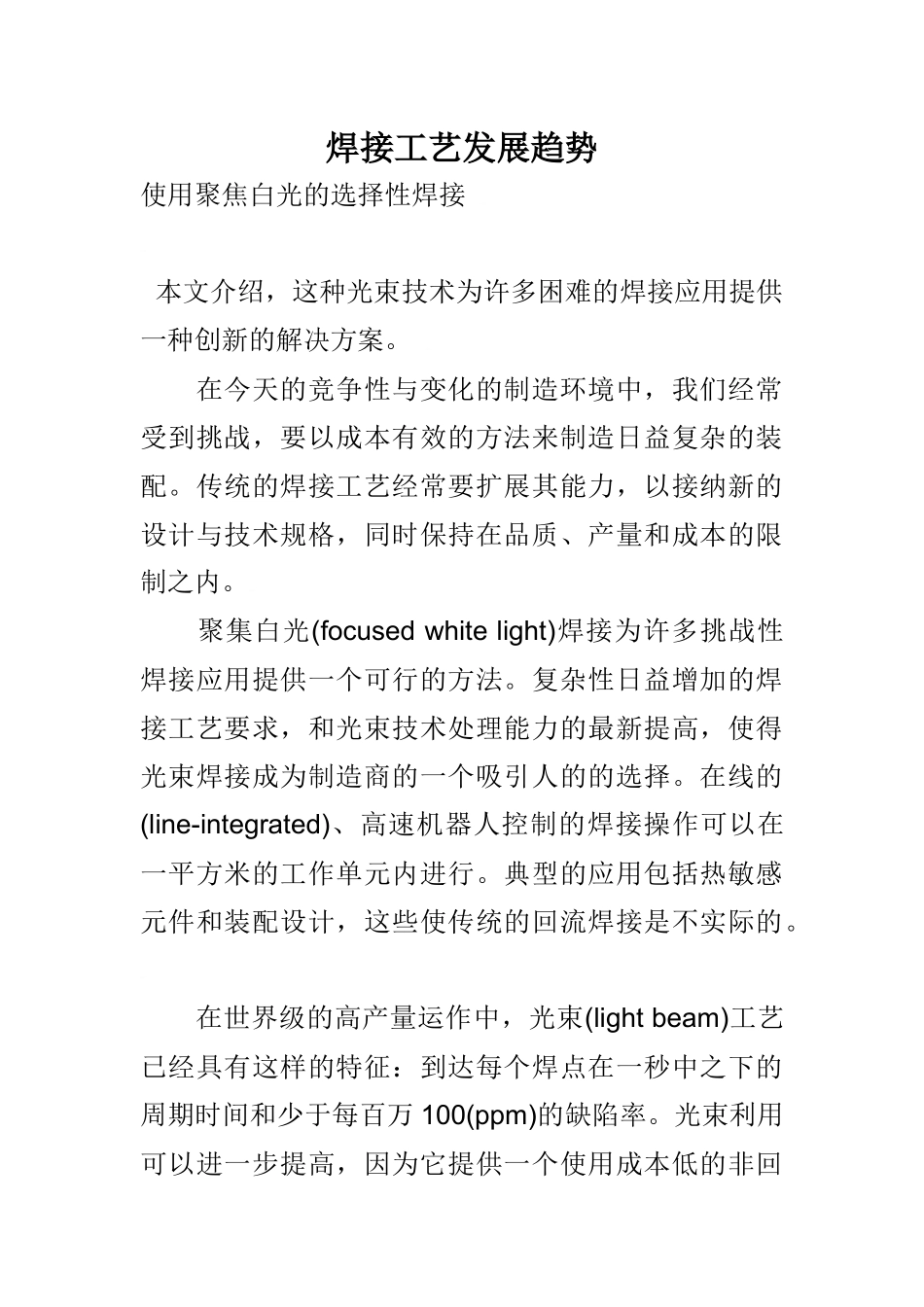 焊接工艺发展趋势_第1页