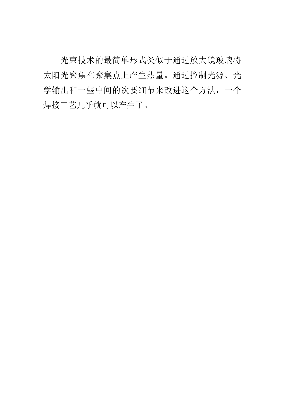 焊接工艺发展趋势_第3页