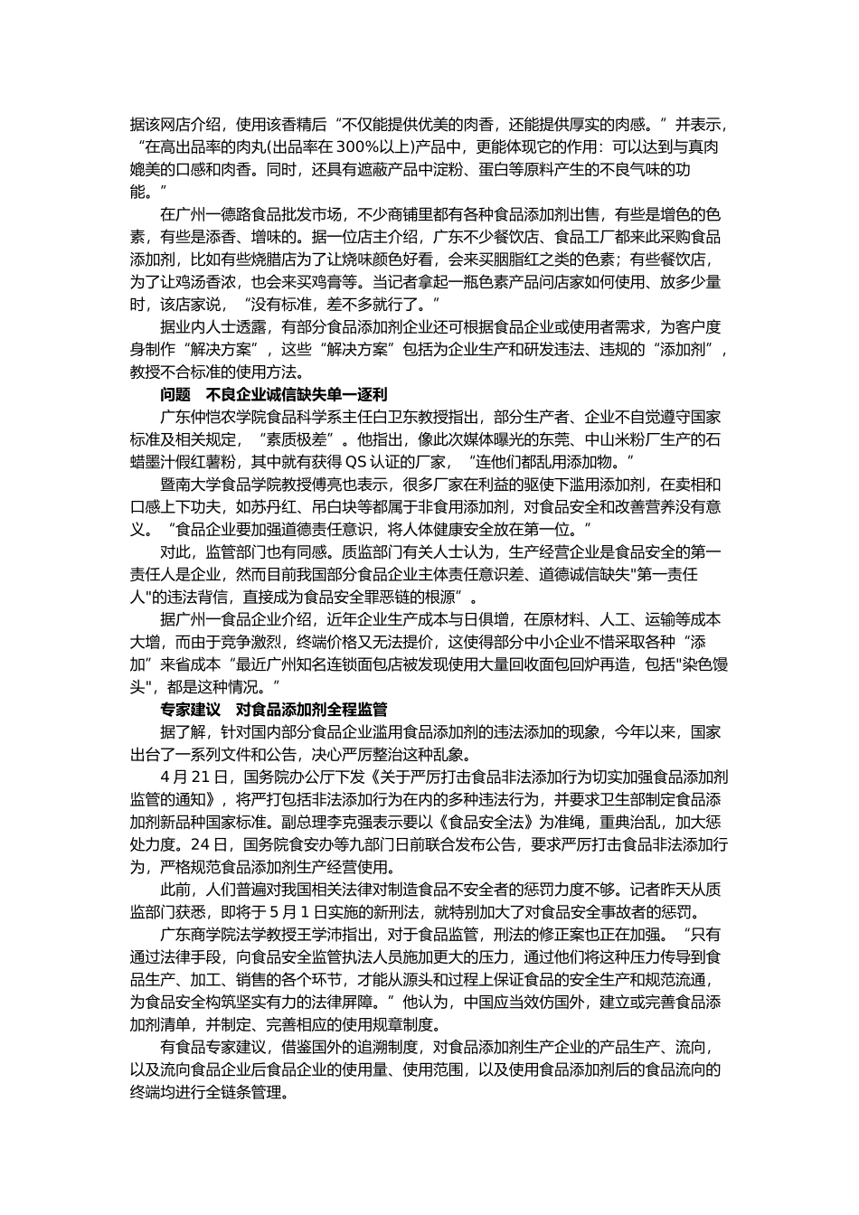 食品安全标准与食品安全事件_第2页