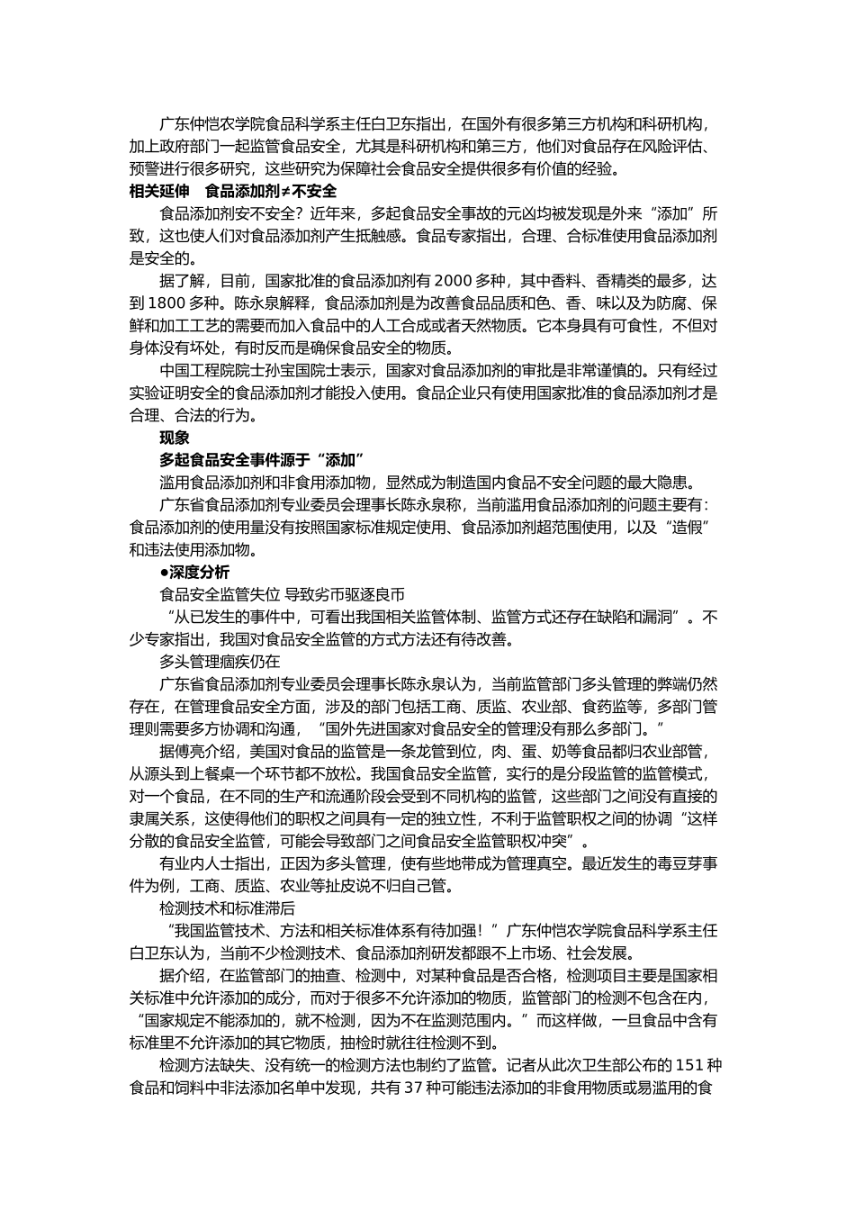 食品安全标准与食品安全事件_第3页