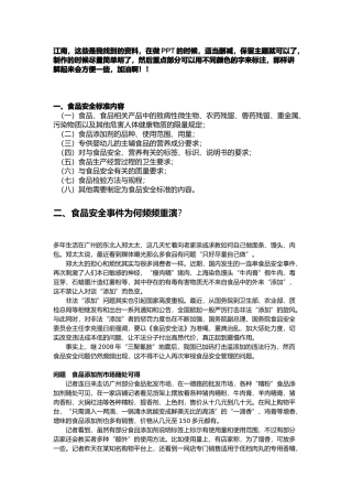 食品安全标准与食品安全事件