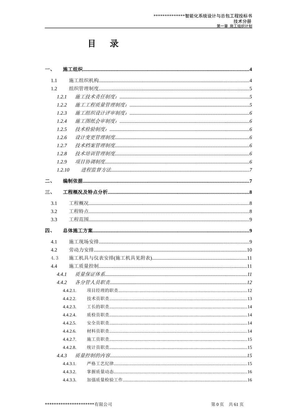 智能化系统工程施工组织计划_第1页