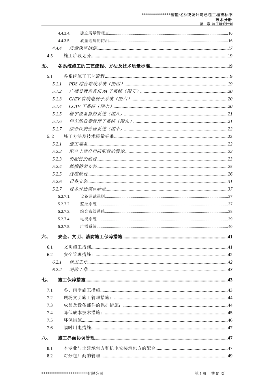 智能化系统工程施工组织计划_第2页