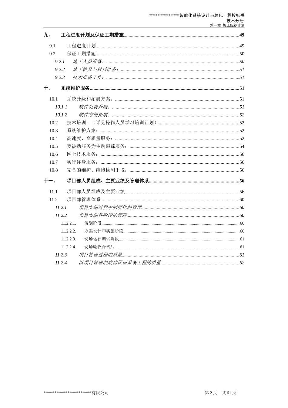 智能化系统工程施工组织计划_第3页