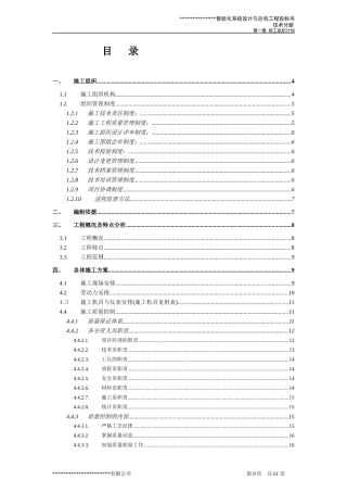 智能化系统工程施工组织计划