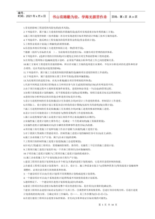 施工管理——记忆小扎(二)