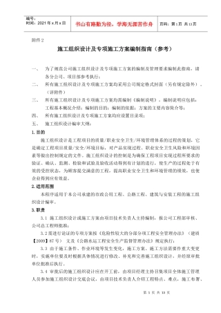 施工组织设计及专项施工方案编制指南(参考)