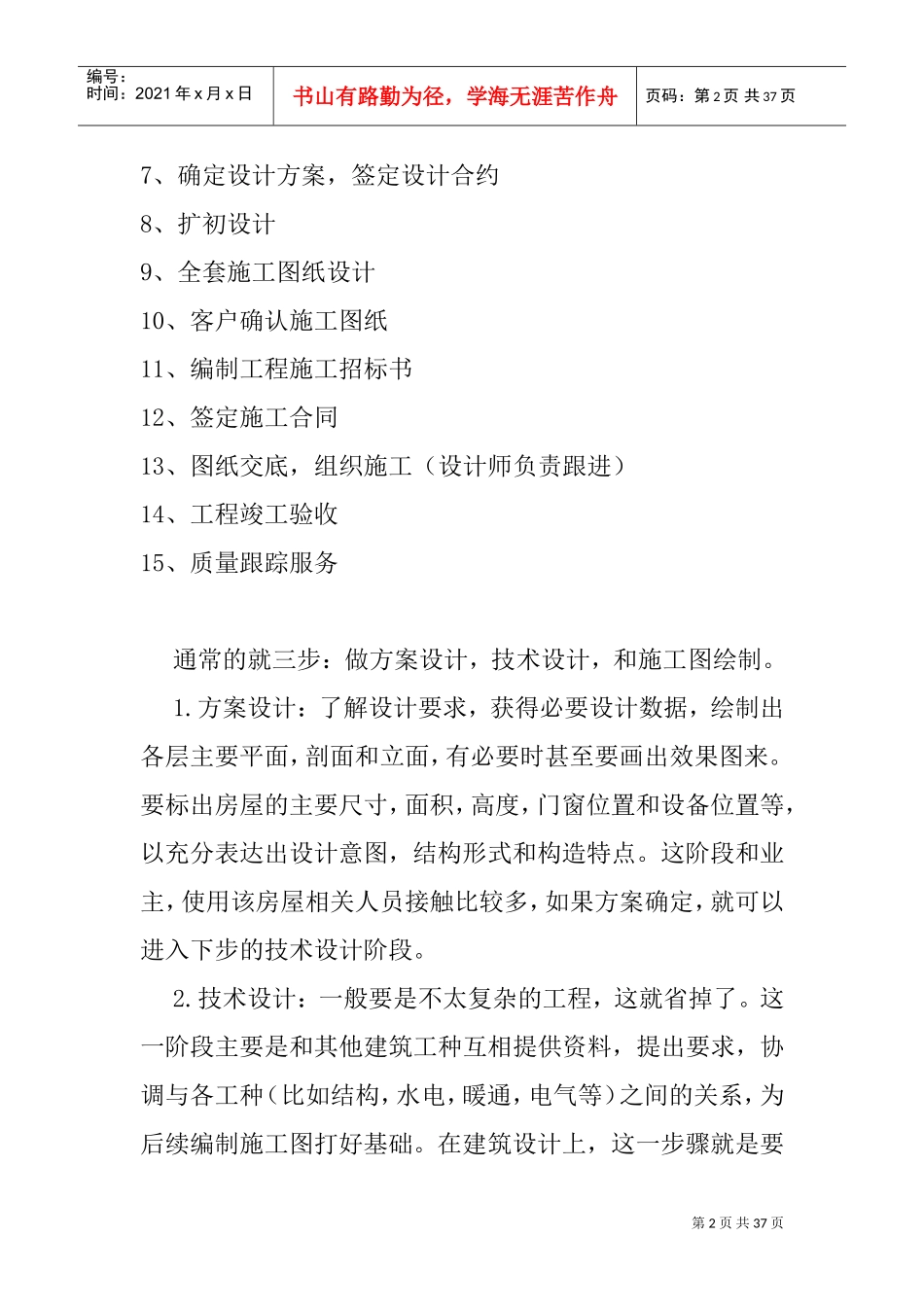 智能化工程公司设计施工流程(DOC36页)_第2页