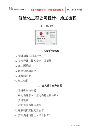 智能化工程公司设计施工流程(DOC36页)