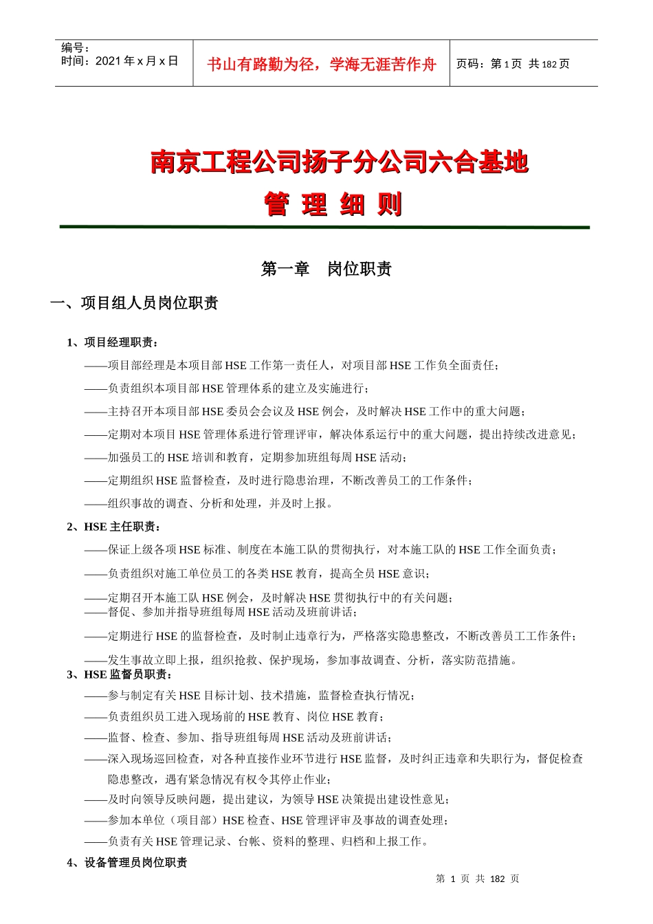 施工管理细则(工程类全套)_第1页