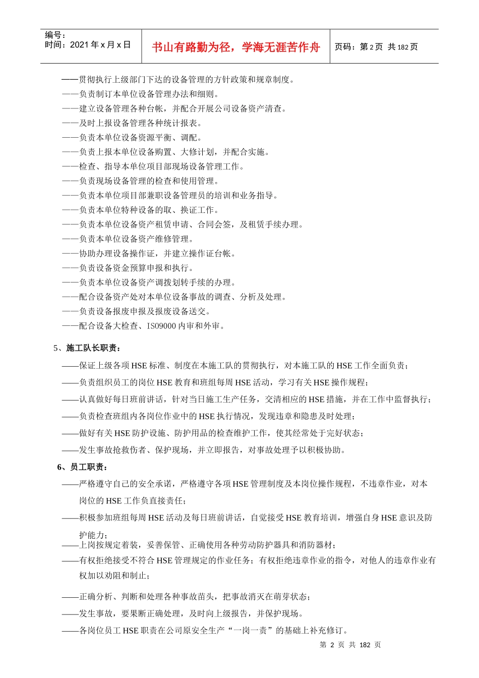 施工管理细则(工程类全套)_第2页