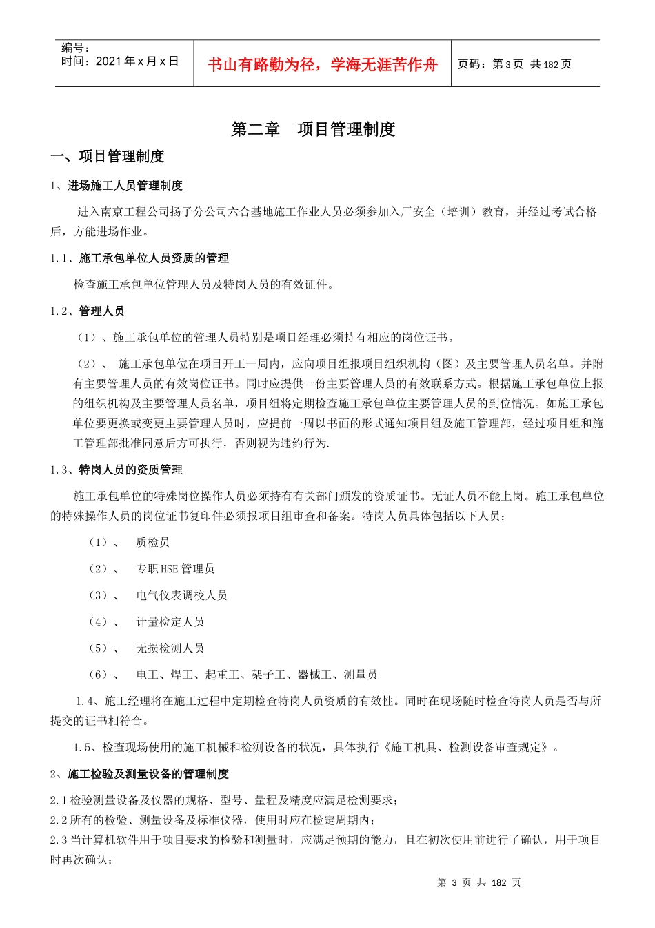 施工管理细则(工程类全套)_第3页