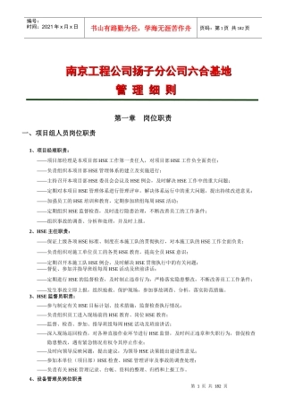 施工管理细则(工程类全套)