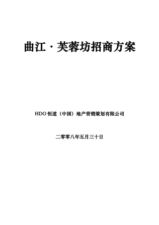 曲江芙蓉坊招商方案