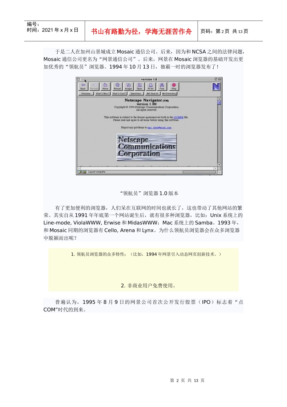 曾经的50大最好的科技产品——第一篇_第2页