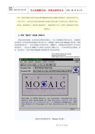 曾经的50大最好的科技产品——第一篇