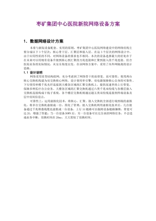 医院网络设备方案